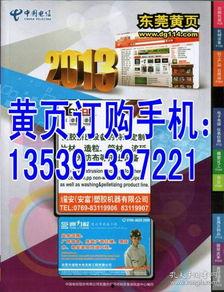 国产黄页大全